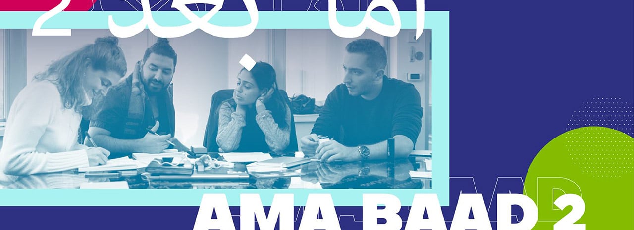 Ama Baad : Production de contenus portant sur les enjeux de l’égalité des genres dans le contexte de la crise sanitaire dans les pays de l’Afrique du Nord et du Moyen-Orient